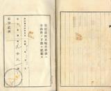 件名:黄再為外七名土地賣渡證書冊名:烏樹林塩場登記濟證