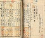 件名:陳啓貞賣渡證書冊名:烏樹林塩場登記濟證