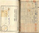 件名:陳啓貞賣渡證書冊名:烏樹林塩場登記濟證