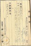 件名:大澤涉病氣欠勤屆冊名:職員勤怠關係