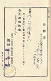 件名:村上義英病氣缺勤屆冊名:職員勤怠關係