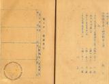 件名:會社ヨリ高雄通信協力會ヘ用印鑑其ノ他報告ノ件冊名:高雄通信協力會關係