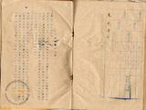 件名:一般事業方法書冊名:水産業會關係書類