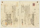 件名:松元國隆誓約書及身元保證書