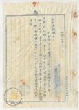 件名:向江正尚誓約書及身元保證書冊名:誓約書身元保證書(布袋工場)