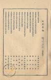 件名:台灣製塩株式會社第三十期(自昭和九年六月至昭和九年十一月)營業報告冊名:台灣製塩株式會社第二十五期營業報告案