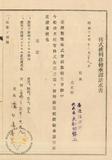 件名:溝口真壽美株式名義書換請求書冊名:優先株