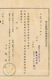 件名:謝增教株式名義書換請求書冊名:優先株