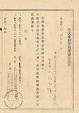 件名:大和田悌二株券請求書冊名:優先株