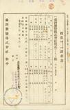 件名:大和田悌二株券請求書冊名:優先株