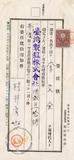 件名:木藤材二株式株式名義書換請求書冊名:株式權利移轉承認ニ関スル件