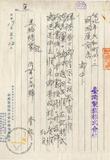 件名:木藤材二株式株式名義書換請求書冊名:株式權利移轉承認ニ関スル件