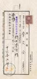 件名:田中祥介株式名義書換請求書冊名:株式權利移轉承認ニ関スル件