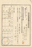 件名:田中祥介株式名義書換請求書冊名:株式權利移轉承認ニ関スル件