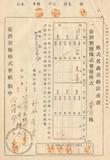 件名:田中祥介株式名義書換請求書冊名:株式權利移轉承認ニ関スル件