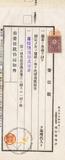 件名:田中祥介株式名義書換請求書冊名:株式權利移轉承認ニ関スル件