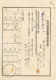 件名:田中祥介株式名義書換請求書冊名:株式權利移轉承認ニ関スル件