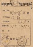 件名:田中祥介株式名義書換請求書冊名:株式權利移轉承認ニ関スル件