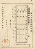 件名:田中祥介株式名義書換請求書冊名:株式權利移轉承認ニ関スル件