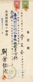 件名:木藤可津株式名義書換請求書冊名:株式權利移轉承認ニ関スル件