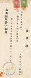 件名:木藤可津株式名義書換請求書冊名:株式權利移轉承認ニ関スル件