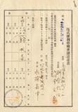 件名:木藤可津株式名義書換請求書冊名:株式權利移轉承認ニ関スル件