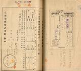 件名:中辻重五株式名義書換請求書冊名:台灣製塩株式會社株式關係書類(第三三期三四期)