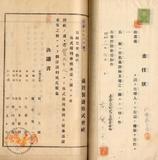 件名:古賀千代子株式名義書換請求書冊名:台灣製塩株式會社株式關係書類(第三三期三四期)