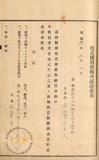 件名:古賀千代子株式名義書換請求書冊名:台灣製塩株式會社株式關係書類(第三三期三四期)