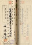 件名:大津山周造株式名義書換請求書冊名:台灣製塩株式會社株式關係書類(第三三期三四期)