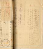 件名:中辻喜次郎書換料等送付依賴冊名:台灣製塩株式會社株式關係書類(第三三期三四期)