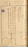 件名:中辻喜次郎書換料等送付依賴冊名:台灣製塩株式會社株式關係書類(第三三期三四期)