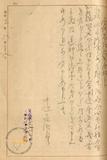 件名:中辻喜次郎書換料等送付依賴冊名:台灣製塩株式會社株式關係書類(第三三期三四期)