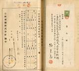 件名:中野友禮株式名義書換請求書冊名:台灣製塩株式會社株式關係書類(第三三期三四期)