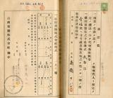 件名:中野友禮株式名義書換請求書冊名:台灣製塩株式會社株式關係書類(第三三期三四期)