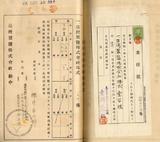 件名:中野友禮株式名義書換請求書冊名:台灣製塩株式會社株式關係書類(第三三期三四期)