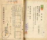 件名:中野友禮株式名義書換請求書冊名:台灣製塩株式會社株式關係書類(第三三期三四期)