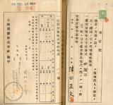 件名:中野友禮株式名義書換請求書冊名:台灣製塩株式會社株式關係書類(第三三期三四期)