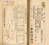 件名:中野友禮株式名義書換請求書冊名:台灣製塩株式會社株式關係書類(第三三期三四期)