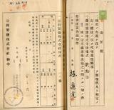 件名:中野友禮株式名義書換請求書冊名:台灣製塩株式會社株式關係書類(第三三期三四期)