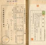 件名:中野友禮株式名義書換請求書冊名:台灣製塩株式會社株式關係書類(第三三期三四期)