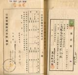 件名:中野友禮株式名義書換請求書冊名:台灣製塩株式會社株式關係書類(第三三期三四期)