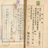 件名:中野友禮株式名義書換請求書冊名:台灣製塩株式會社株式關係書類(第三三期三四期)