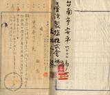 件名:金井滋直株式名義書換請求書冊名:台灣製塩株式會社株式關係書類(第三三期三四期)