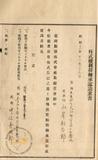 件名:金井滋直株式名義書換請求書冊名:台灣製塩株式會社株式關係書類(第三三期三四期)