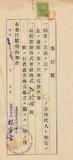 件名:陳丁優先株株式名義書換請求書冊名:株式