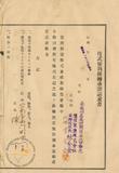 件名:陳丁優先株株式名義書換請求書冊名:株式