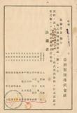 件名:陳丁優先株株式名義書換請求書冊名:株式