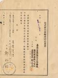 件名:郭松桔優先株株式名義書換請求書冊名:株式