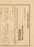 件名:許立優先株株式名義書換請求書冊名:株式